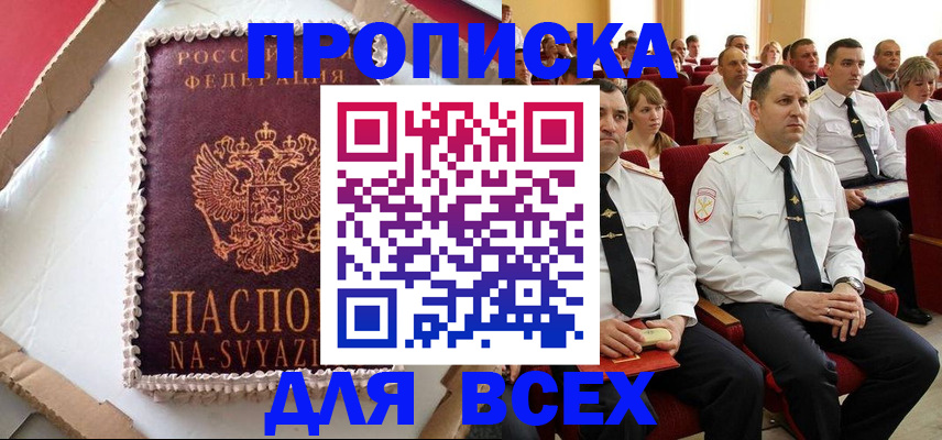 прописка ребенка в Чапаевске