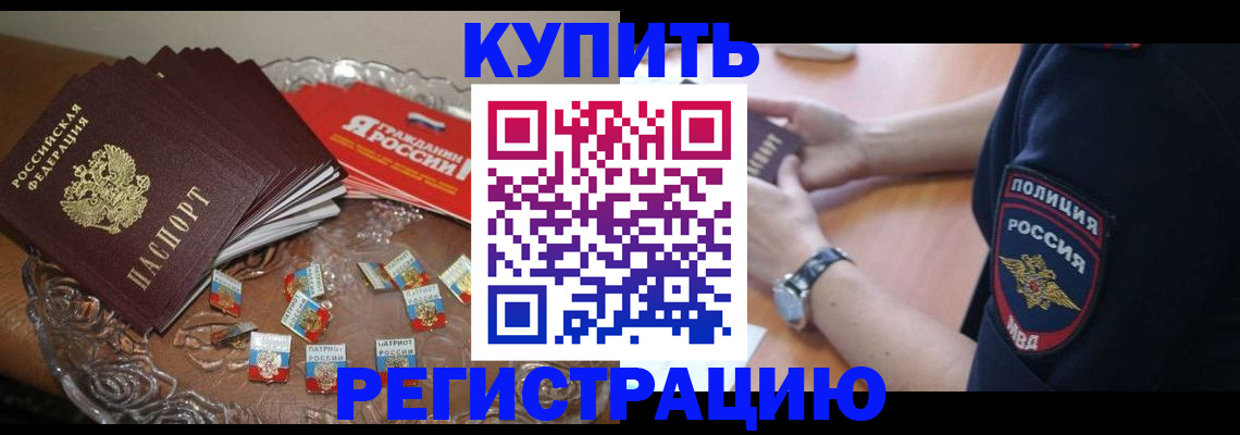 временная регистрация надежно в Чапаевске