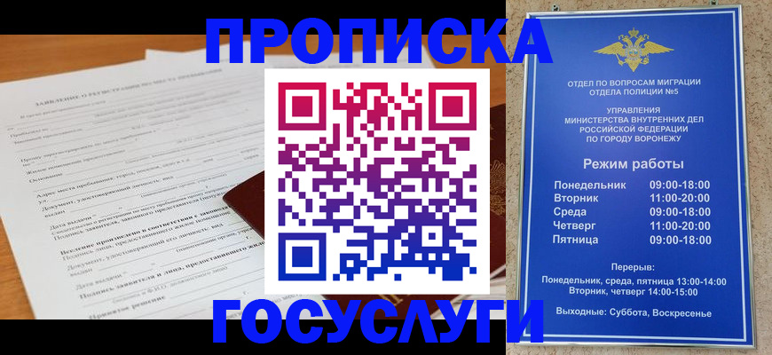 прописка штамп в Чапаевске